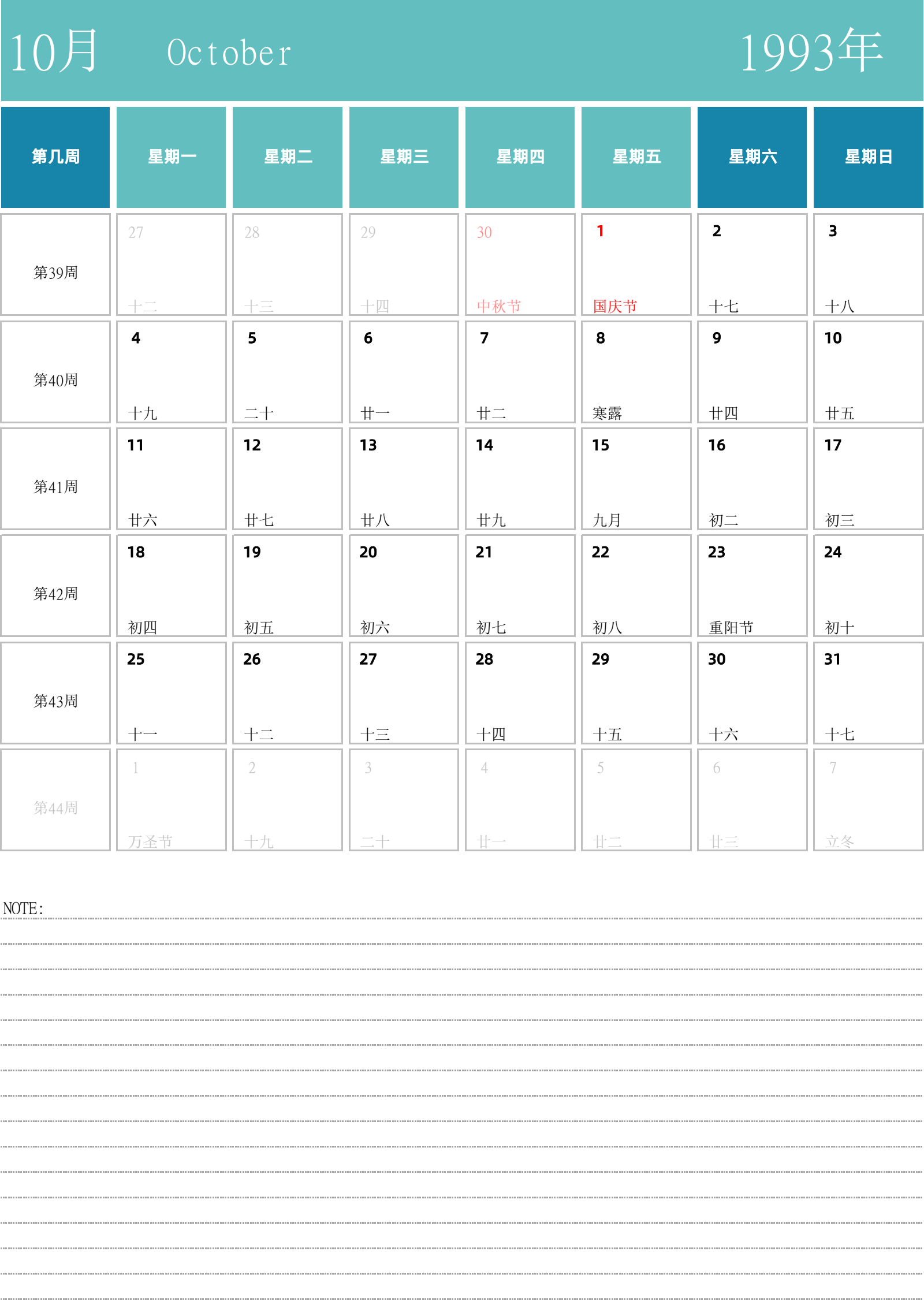 日历表1993年日历 中文版 纵向排版 周一开始 带周数 带节假日调休安排